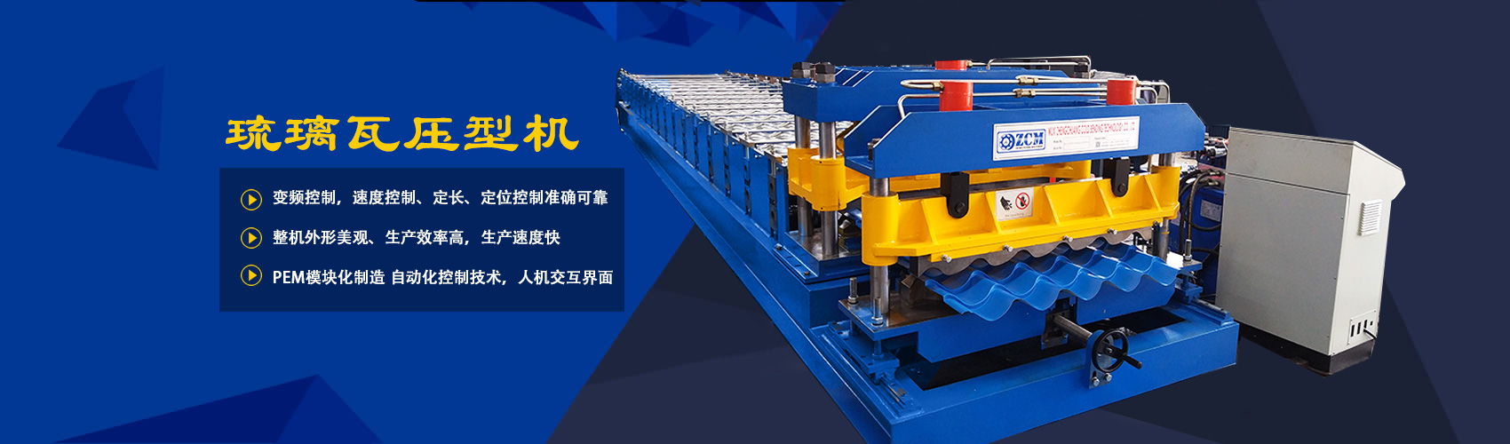 琉璃瓦壓型機(jī)